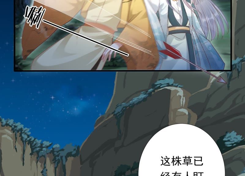 知君深情不易 - 第75話 將死之人(1/2) - 7