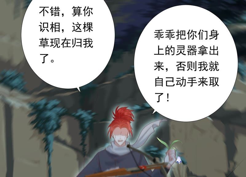 知君深情不易 - 第75話 將死之人(1/2) - 1