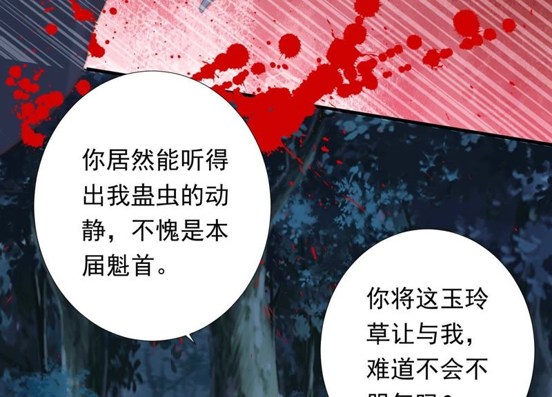 知君深情不易 - 第75話 將死之人(1/2) - 4