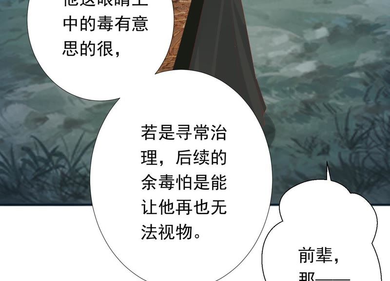 知君深情不易 - 第75話 將死之人(1/2) - 5