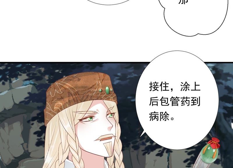 知君深情不易 - 第75話 將死之人(1/2) - 6