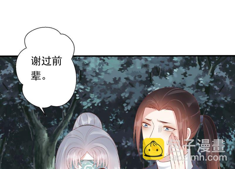 知君深情不易 - 第75話 將死之人(1/2) - 8