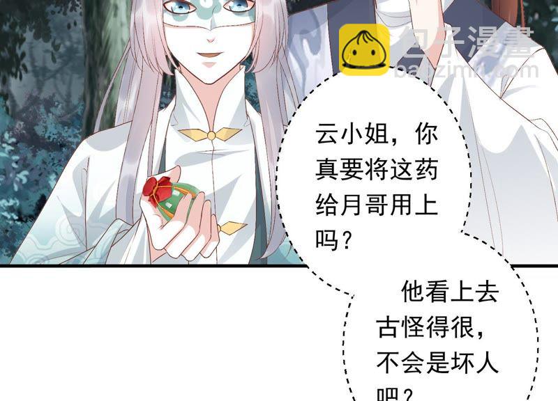 知君深情不易 - 第75話 將死之人(1/2) - 1