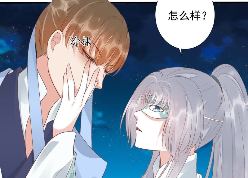 知君深情不易 - 第75話 將死之人(2/2) - 1