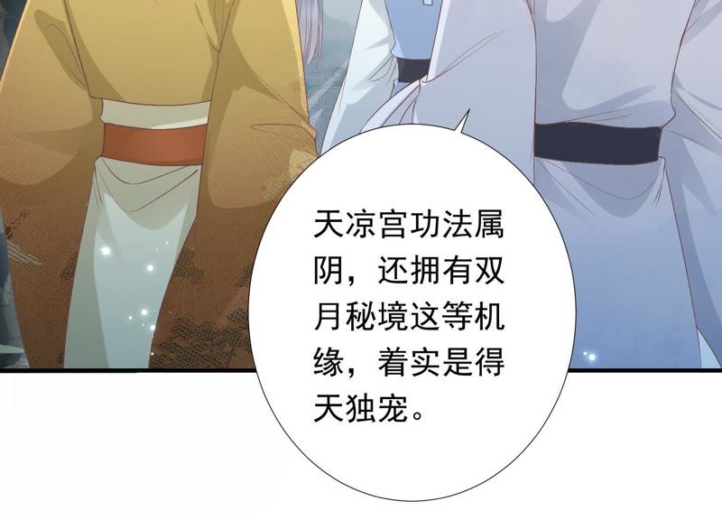 知君深情不易 - 第75話 將死之人(1/2) - 6