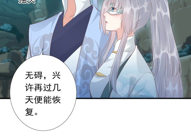 知君深情不易 - 第75話 將死之人(1/2) - 8