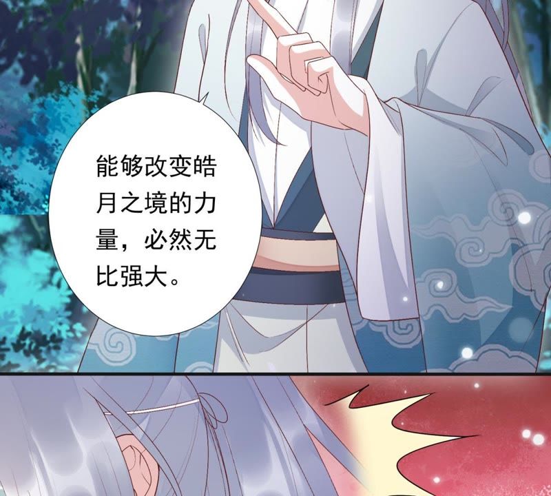 知君深情不易 - 第77話 雲宮主，好久不見(1/2) - 4