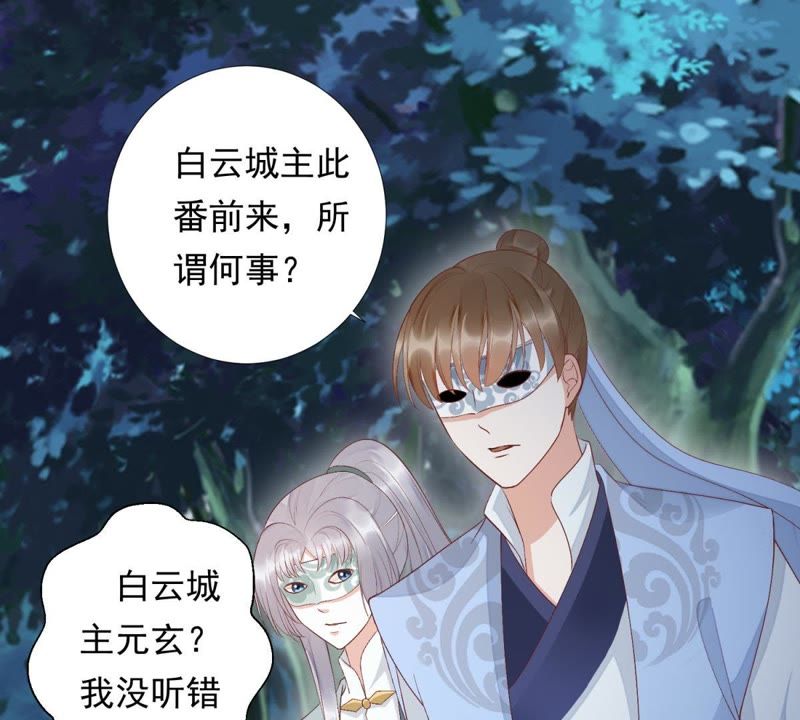 知君深情不易 - 第77話 雲宮主，好久不見(1/2) - 3