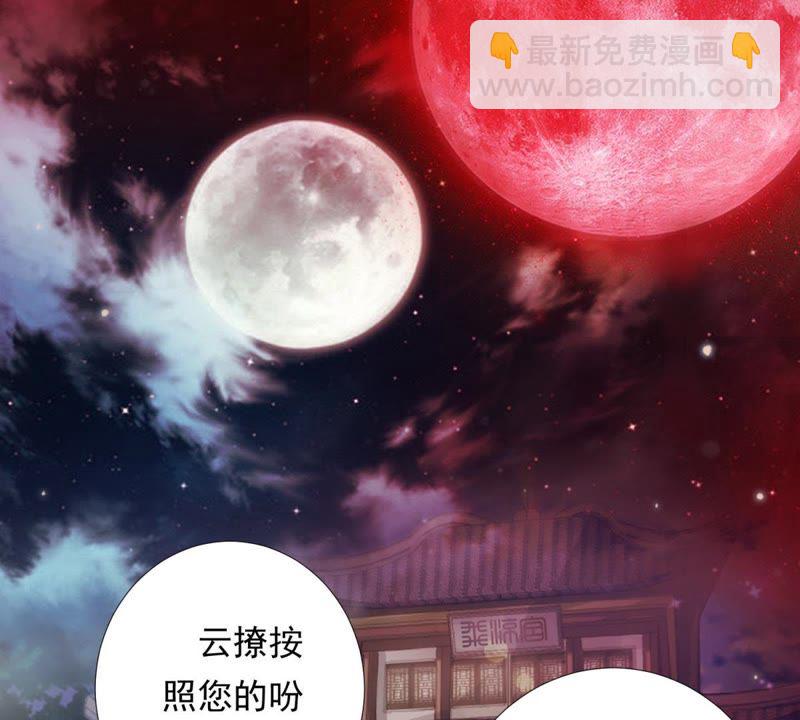 知君深情不易 - 第77話 雲宮主，好久不見(1/2) - 3