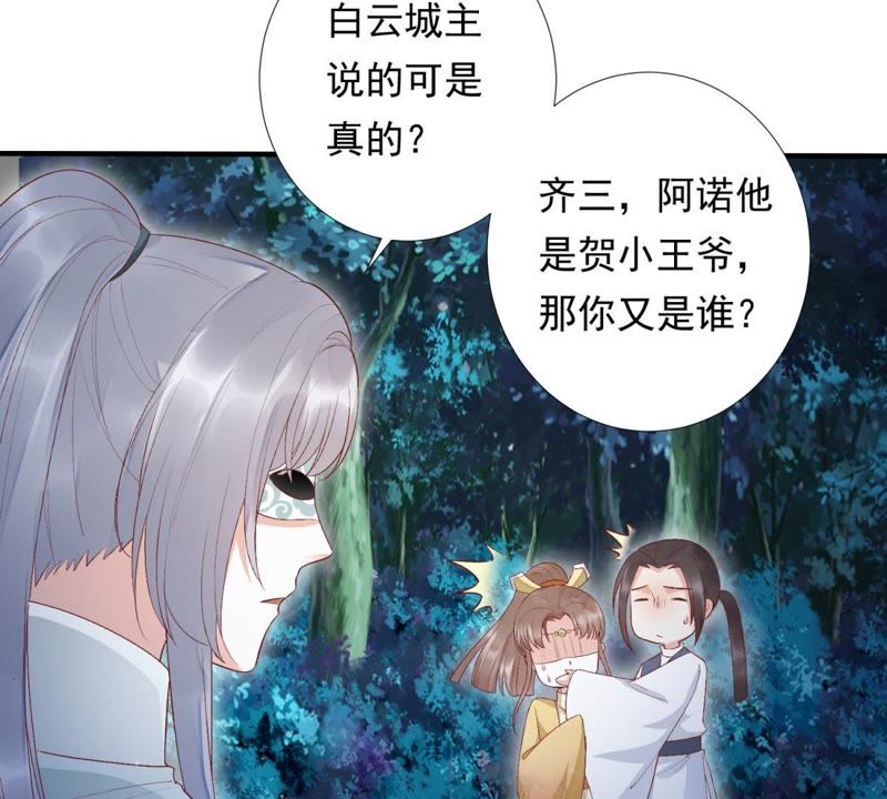 知君深情不易 - 第77話 雲宮主，好久不見(1/2) - 5