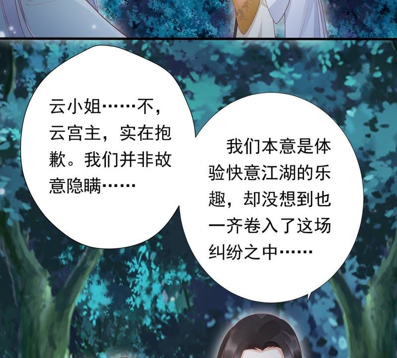 知君深情不易 - 第77話 雲宮主，好久不見(1/2) - 6