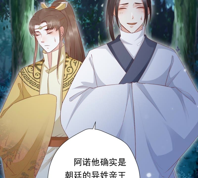 知君深情不易 - 第77話 雲宮主，好久不見(1/2) - 7