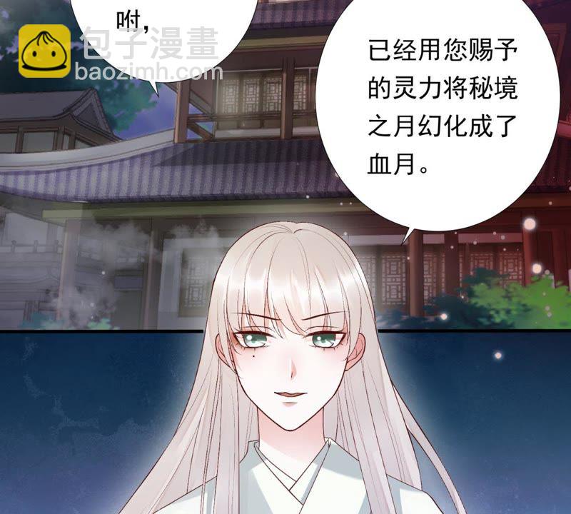 知君深情不易 - 第77話 雲宮主，好久不見(1/2) - 4