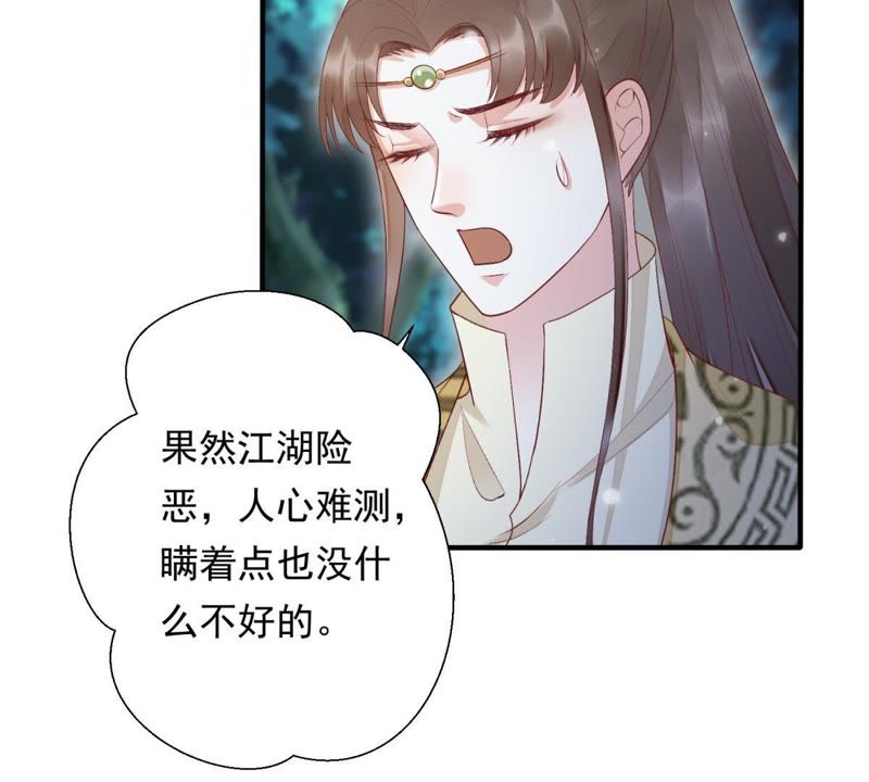 知君深情不易 - 第77話 雲宮主，好久不見(1/2) - 1