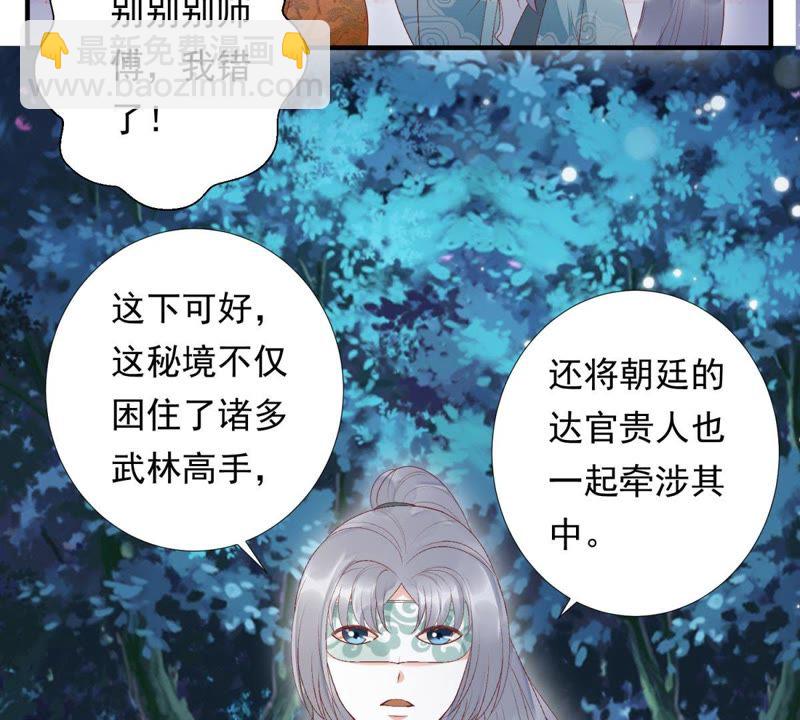 知君深情不易 - 第77話 雲宮主，好久不見(1/2) - 4