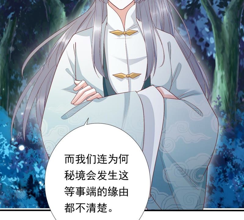 知君深情不易 - 第77話 雲宮主，好久不見(1/2) - 5