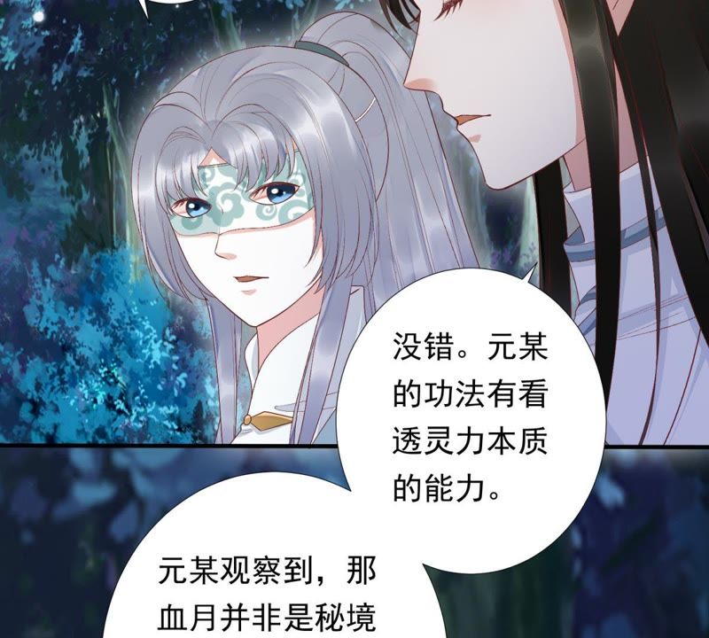 知君深情不易 - 第77話 雲宮主，好久不見(1/2) - 7