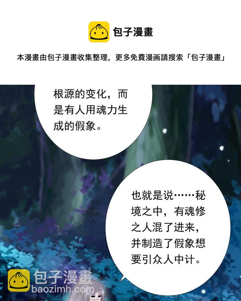 知君深情不易 - 第77話 雲宮主，好久不見(1/2) - 8