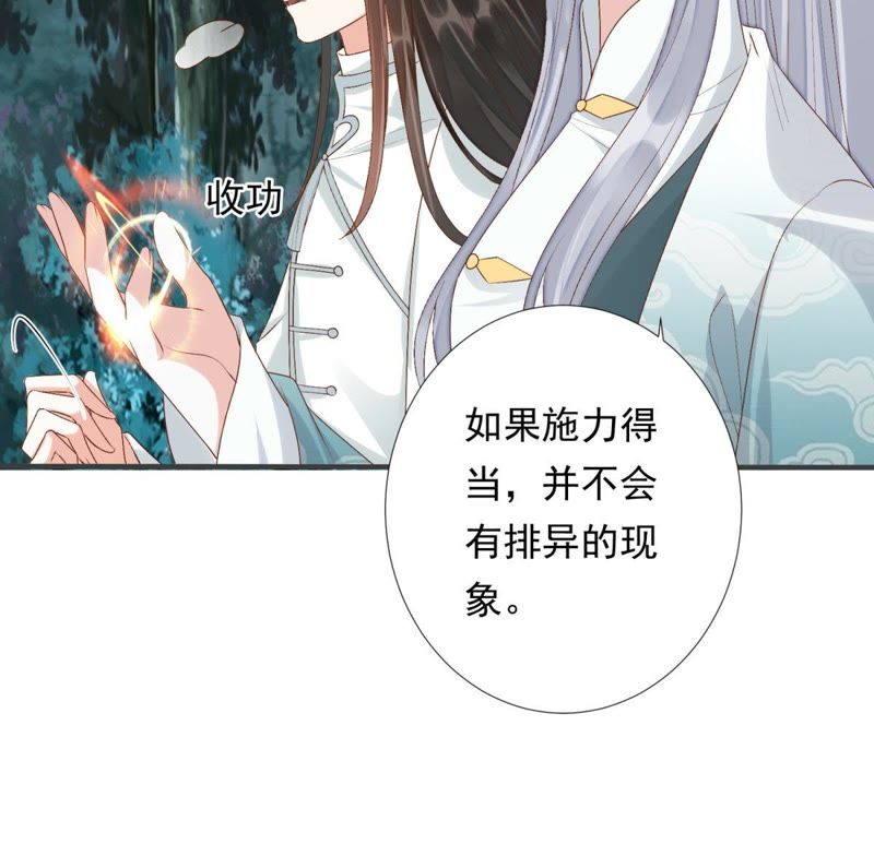 知君深情不易 - 第79話 苒苒，我會陪着你(1/2) - 1