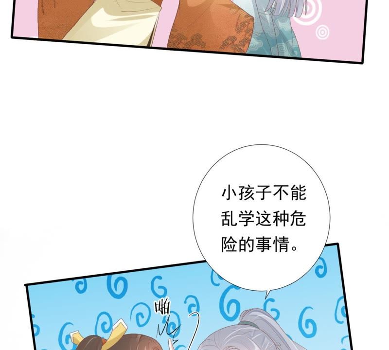 知君深情不易 - 第79話 苒苒，我會陪着你(1/2) - 3