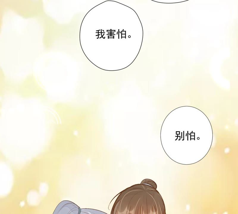 知君深情不易 - 第79話 苒苒，我會陪着你(1/2) - 6