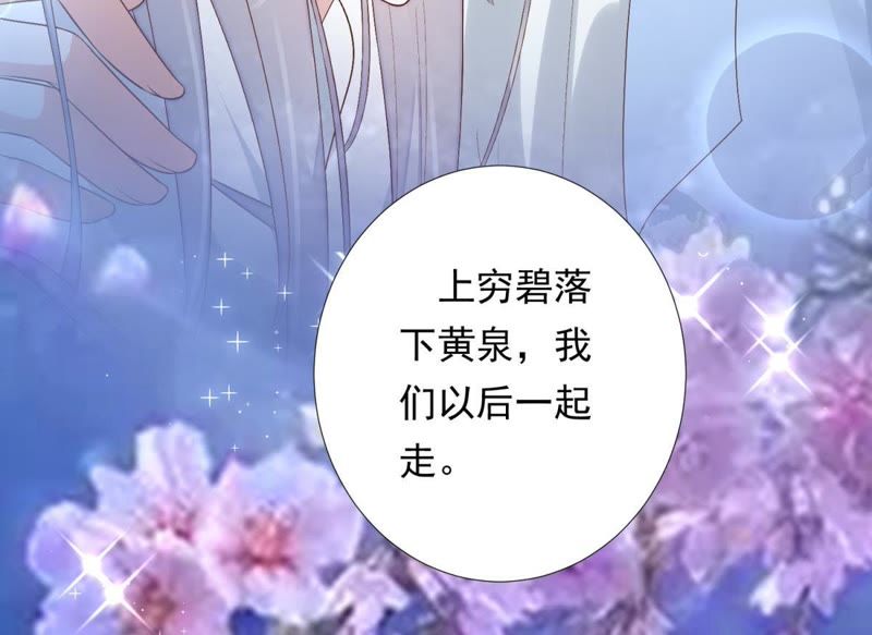 知君深情不易 - 第79話 苒苒，我會陪着你(1/2) - 2