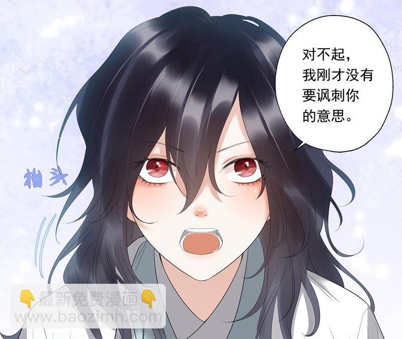 知君深情不易 - 第9話 對不起 - 5