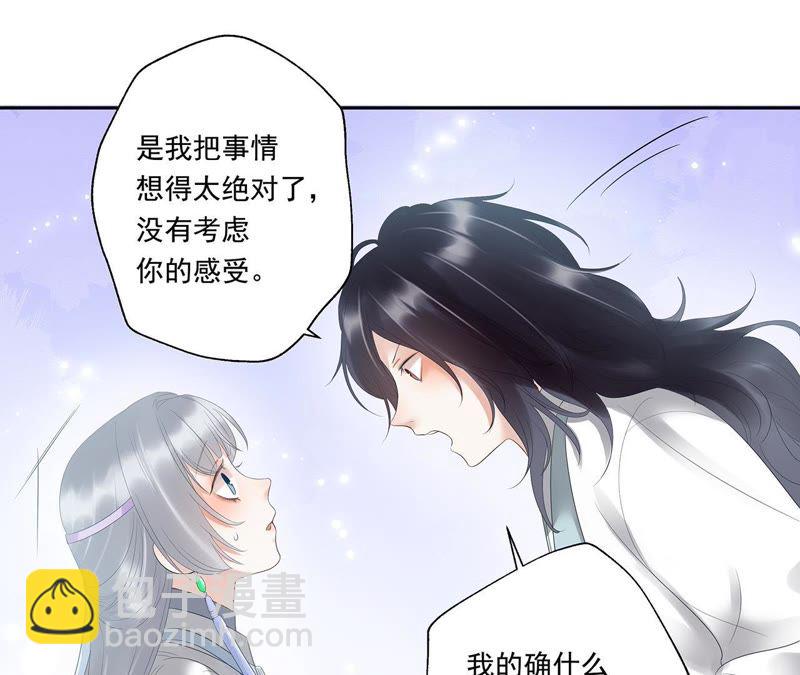 知君深情不易 - 第9話 對不起 - 7