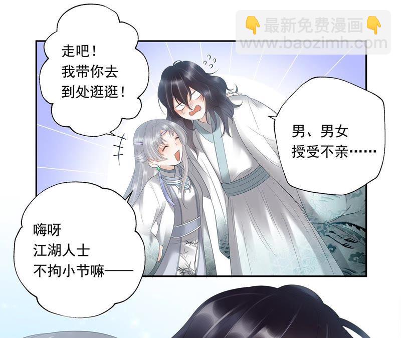 知君深情不易 - 第9話 對不起 - 5