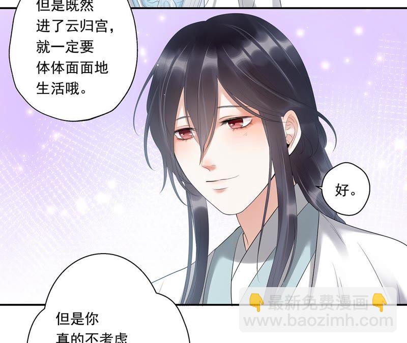 知君深情不易 - 第9話 對不起 - 5