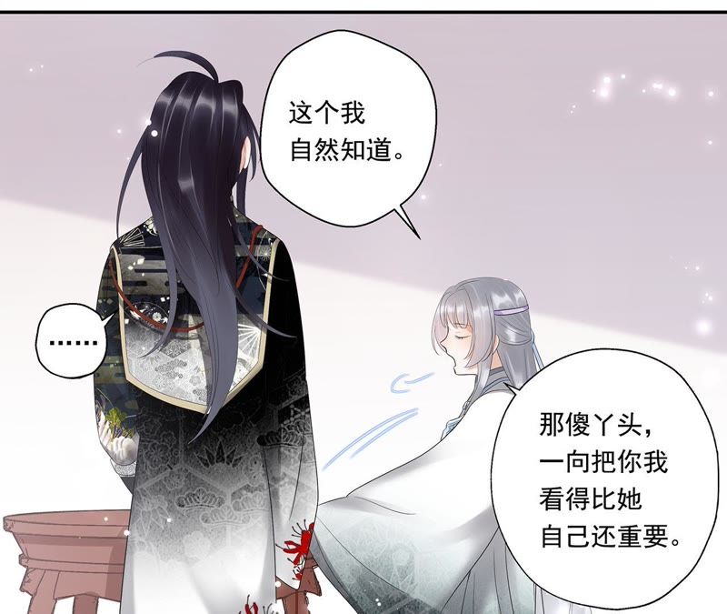 知君深情不易 - 第9話 對不起 - 4