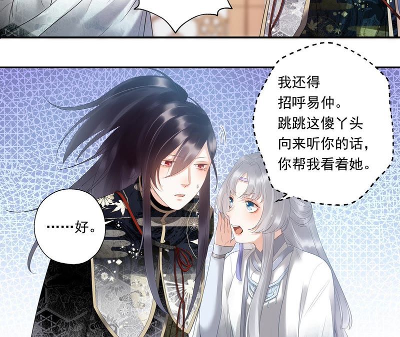 知君深情不易 - 第9話 對不起 - 5