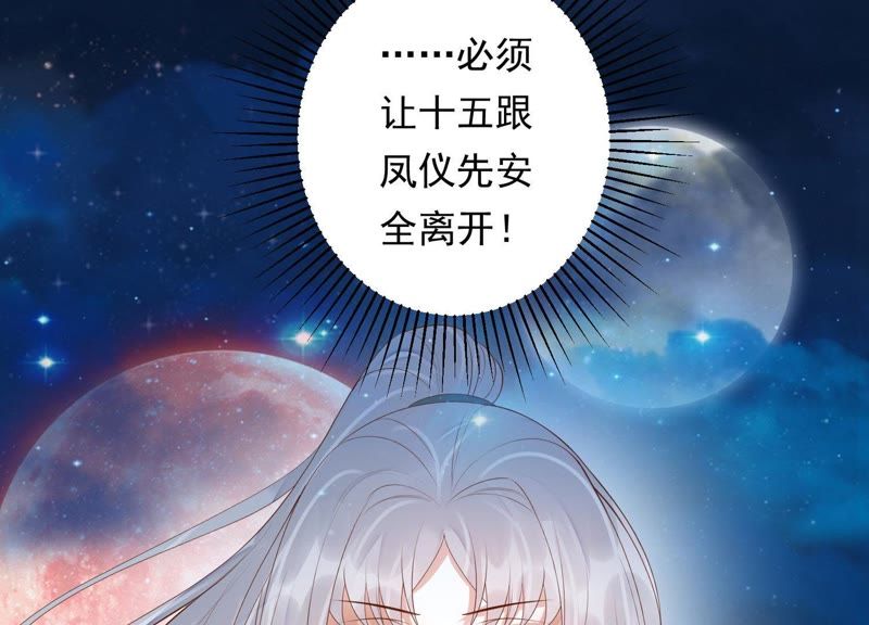 知君深情不易 - 第81話 我要娶你(2/2) - 3