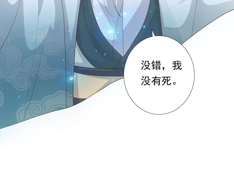 知君深情不易 - 第81話 我要娶你(2/2) - 5