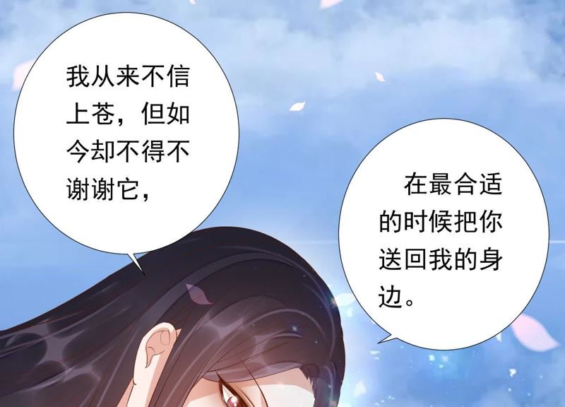 知君深情不易 - 第81話 我要娶你(2/2) - 6