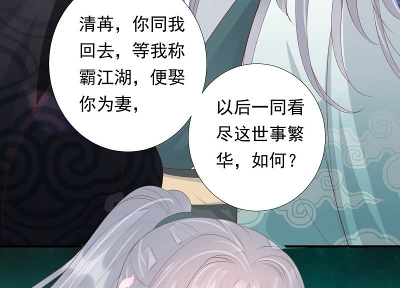 知君深情不易 - 第81話 我要娶你(2/2) - 3