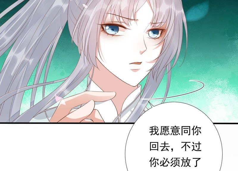 知君深情不易 - 第81話 我要娶你(2/2) - 4