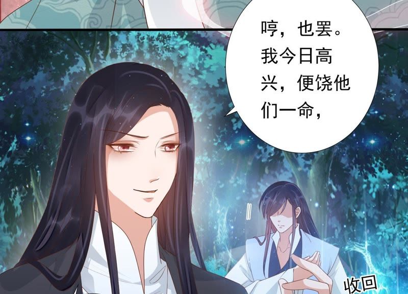 知君深情不易 - 第81話 我要娶你(2/2) - 4