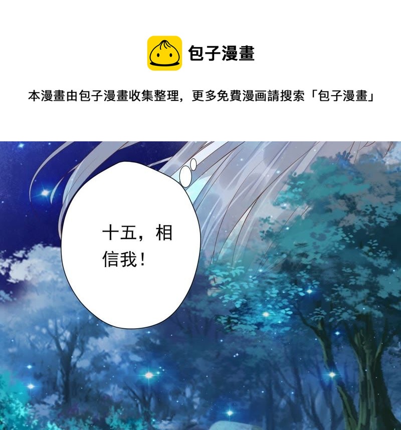 知君深情不易 - 第81話 我要娶你(2/2) - 3