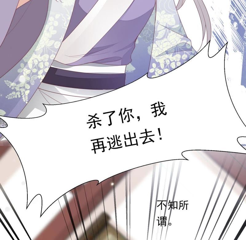 知君深情不易 - 第83話 苒苒，你在做什麼？(1/2) - 1