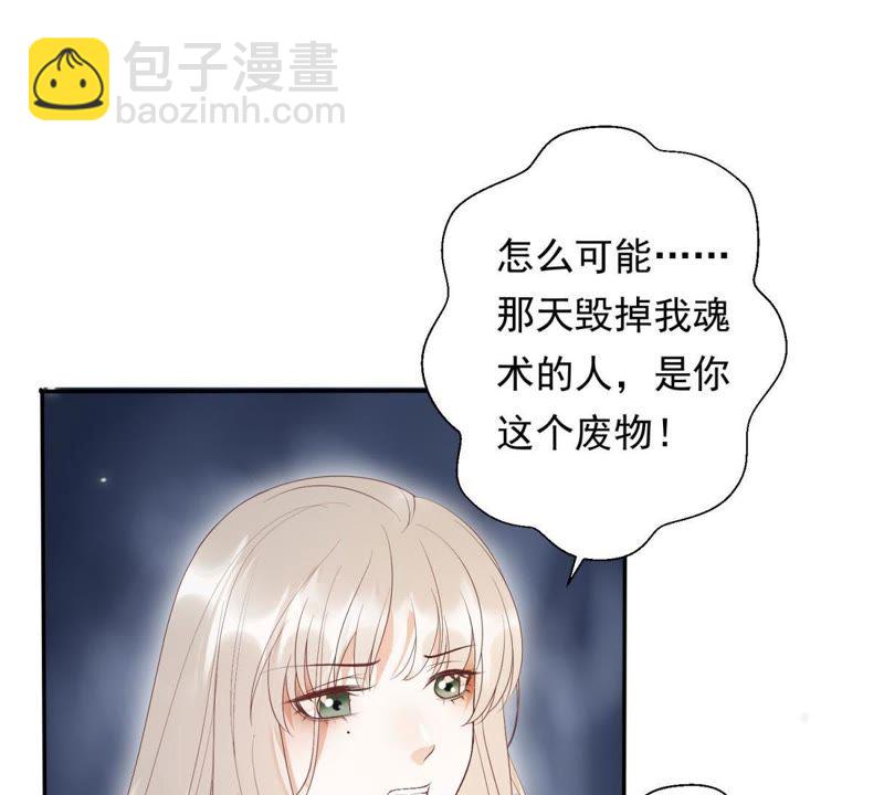 知君深情不易 - 第83話 苒苒，你在做什麼？(1/2) - 5