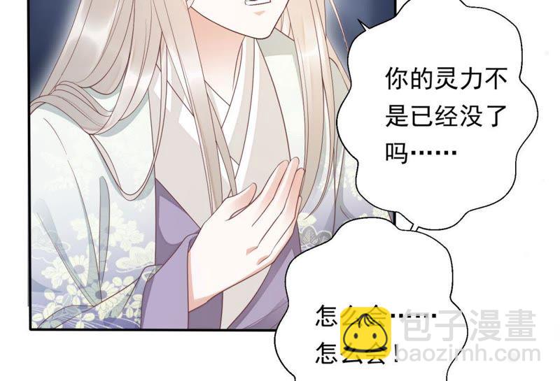 知君深情不易 - 第83話 苒苒，你在做什麼？(1/2) - 6