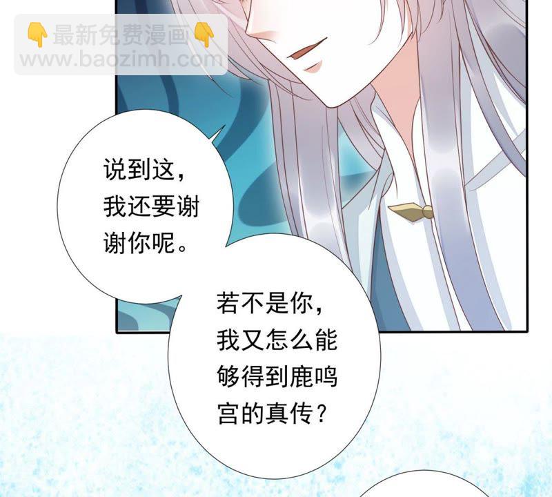 知君深情不易 - 第83話 苒苒，你在做什麼？(1/2) - 8