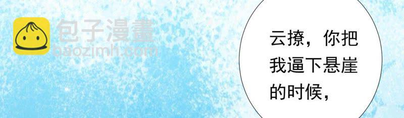 知君深情不易 - 第83話 苒苒，你在做什麼？(1/2) - 1