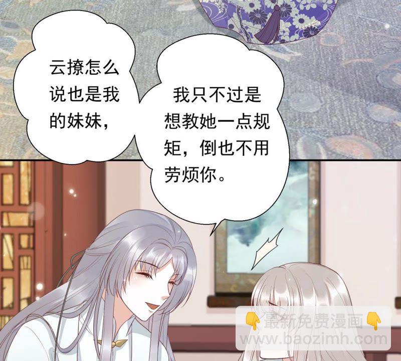 知君深情不易 - 第83話 苒苒，你在做什麼？(1/2) - 8