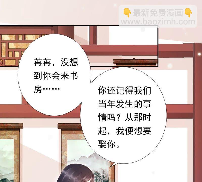 知君深情不易 - 第83話 苒苒，你在做什麼？(1/2) - 8