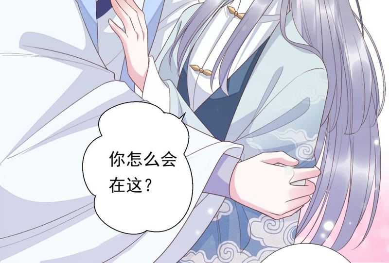 知君深情不易 - 第83話 苒苒，你在做什麼？(1/2) - 1