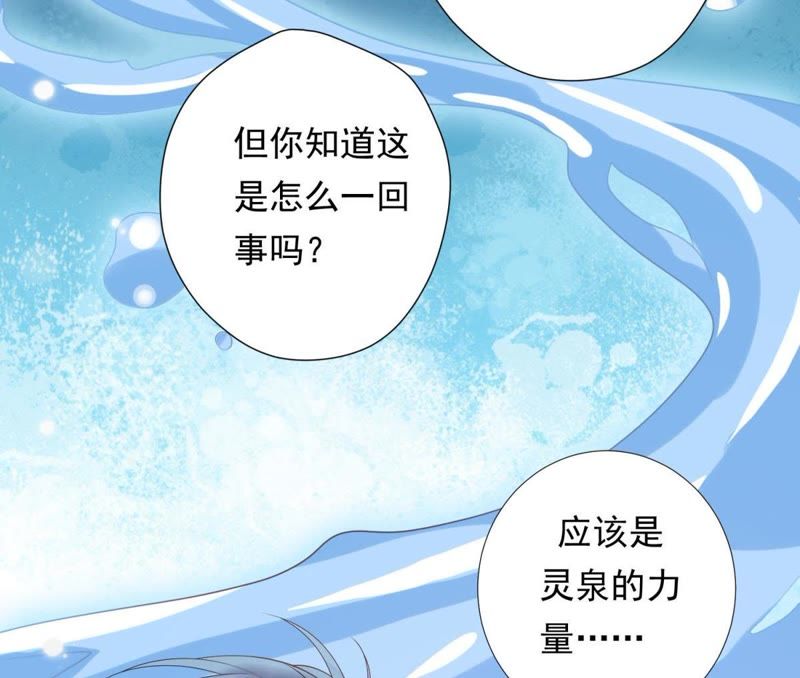 知君深情不易 - 第83話 苒苒，你在做什麼？(2/2) - 1