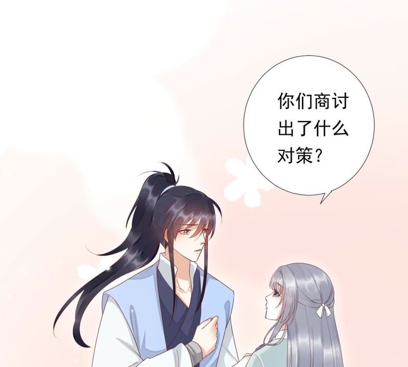 知君深情不易 - 第83話 苒苒，你在做什麼？(2/2) - 5