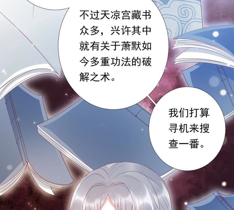 知君深情不易 - 第83話 苒苒，你在做什麼？(2/2) - 1